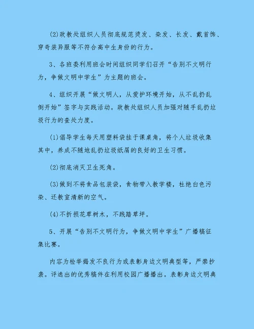 学校三月文明礼貌月活动方案