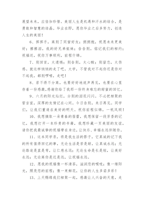 毕业祝福学生文案.docx