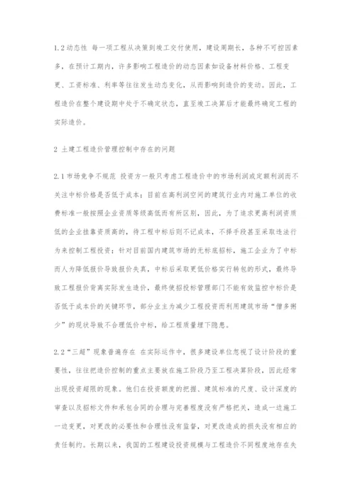 土建工程造价控制中存在的问题及对策研究x.docx