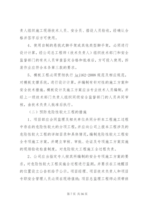 建筑安全生产事故应急救援预案管理制度.docx