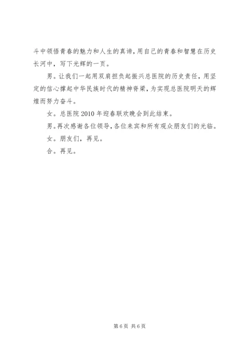 医院春节晚会主持词 (2).docx