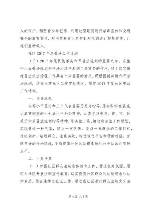 社区XX年度普法工作计划范文.docx