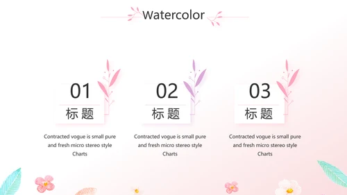 粉色小清新最美护士评选活动方案策划动态PPT