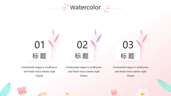 粉色小清新最美护士评选活动方案策划动态PPT