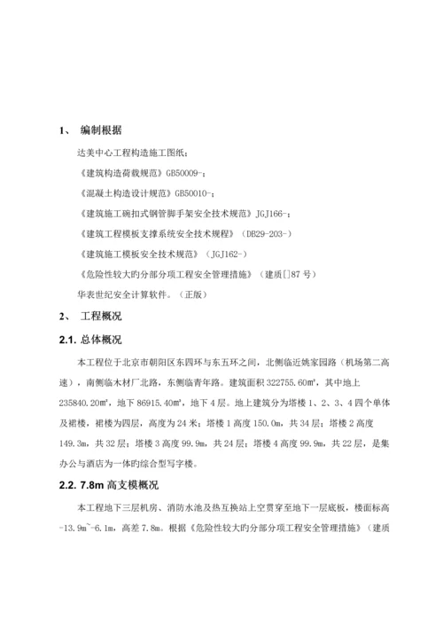 m高支模专项综合施工专题方案.docx