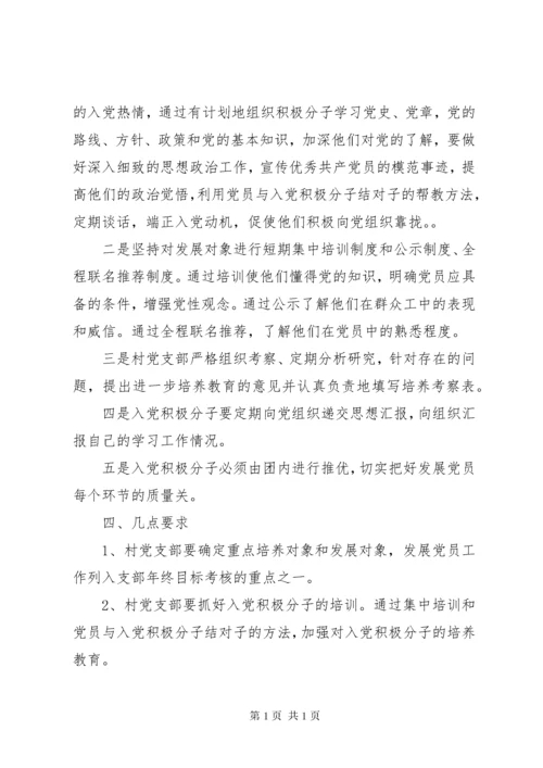 XX年党员发展计划.docx