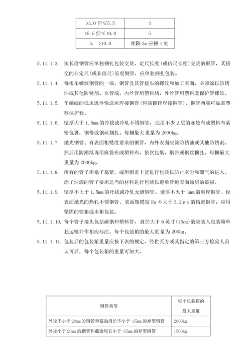 产品包装作业指导书.docx