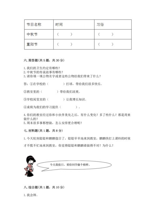 二年级上册道德与法治 期中测试卷及参考答案【巩固】.docx