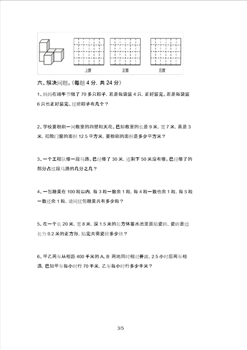 新部编版五年级数学上册期末测试卷及答案精品8979