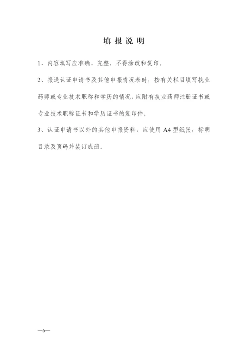 药品零售企业GSP认证申报材料.docx