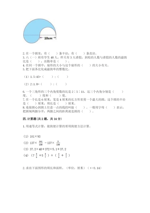 人教版六年级上册数学期末考试卷带答案（基础题）.docx
