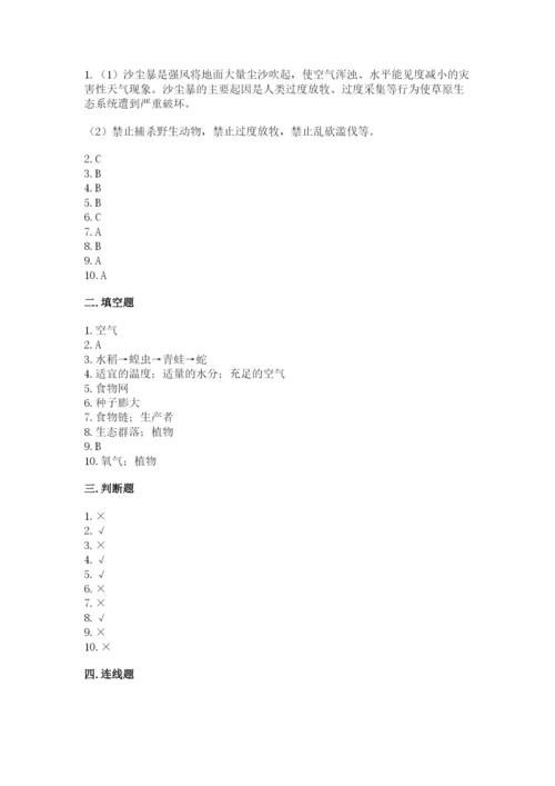 教科版五年级下册科学第一单元《生物与环境》测试卷精品（夺冠）.docx