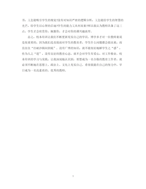 精编之校本培训总结范文2.docx