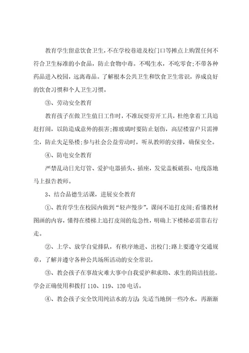安全教育工作总结1范文