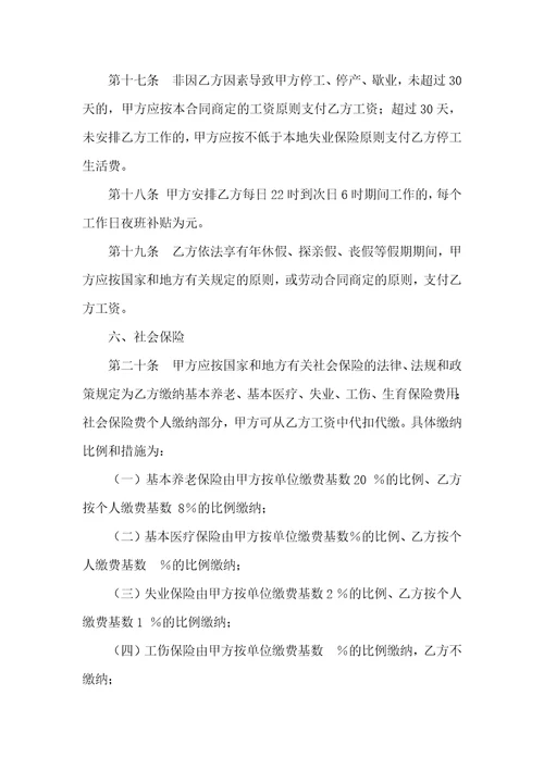 湖南省劳动和社会保障厅劳动协议书