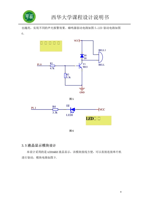 毕业论文超声波测距课程设计.docx