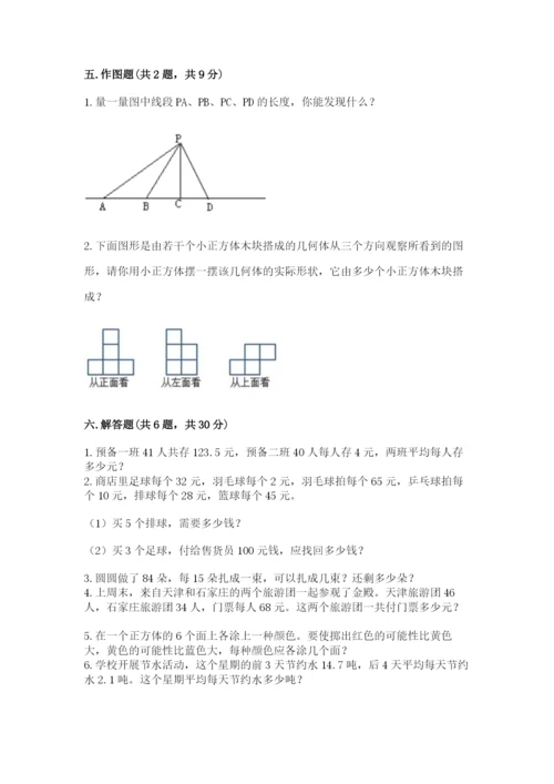 苏教版小学数学四年级上册期末卷含答案【完整版】.docx