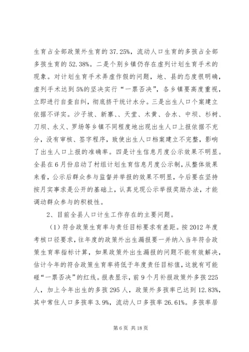 副县长在人口计生保位升位工作会讲话.docx