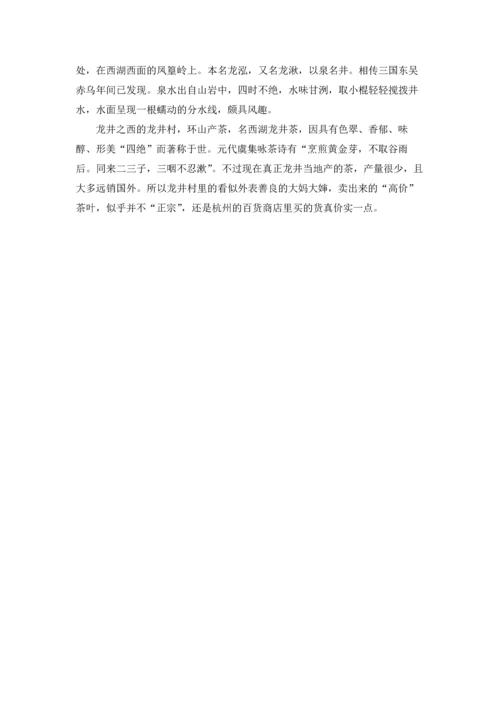 西湖龙井问茶导游词.docx