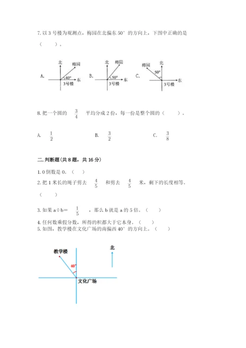 人教版六年级上册数学期中考试试卷及完整答案（典优）.docx