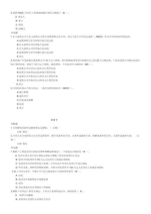 继续教育练习习题.docx