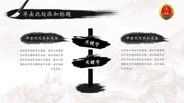 中国风水墨中国检察院工作报告ppt模板