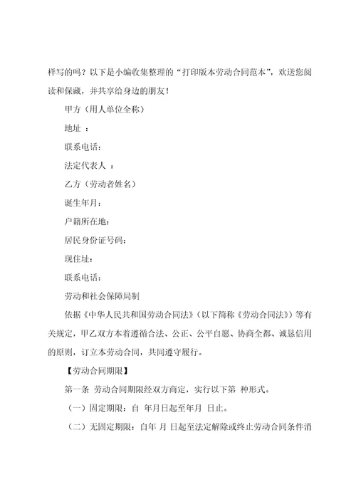 本劳动合同范本