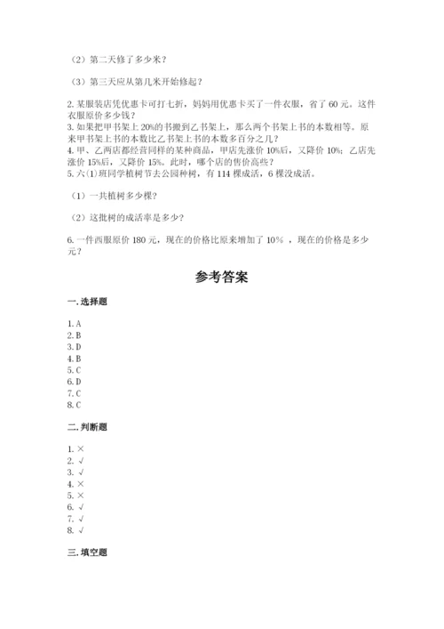 北京版六年级下册数学期中测试卷（实用）.docx