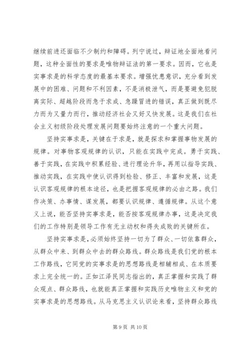 党的思想路线的精髓.docx