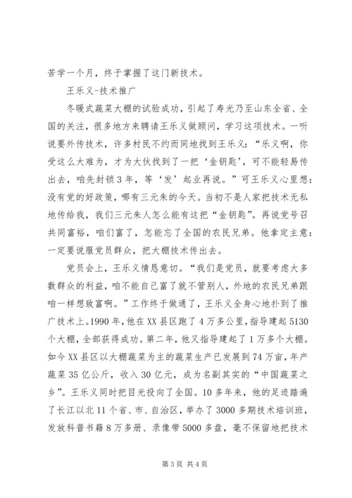 村党支部书记党员事迹-“大棚蔬菜之父”.docx