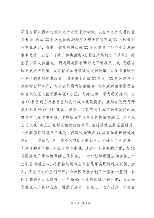 全区前三季度经济运行分析会讲话稿.docx