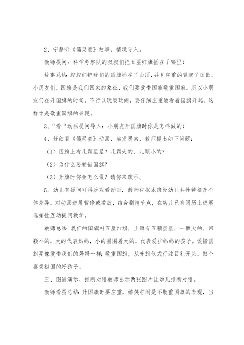 幼儿园中班社会课件大全四篇