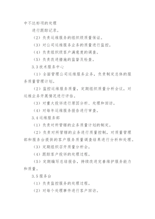 服务质量管理制度_6.docx