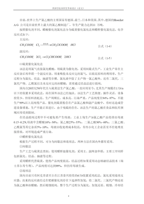 氯乙酸与二氯乙酸分离过程的模拟与优化--毕业论文(毕业论文).docx