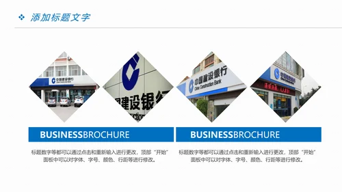 时尚精美中国建设银行金融投资理财PPT模板