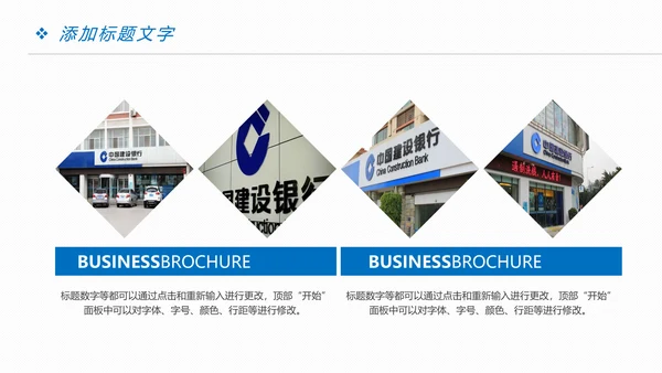 时尚精美中国建设银行金融投资理财PPT模板