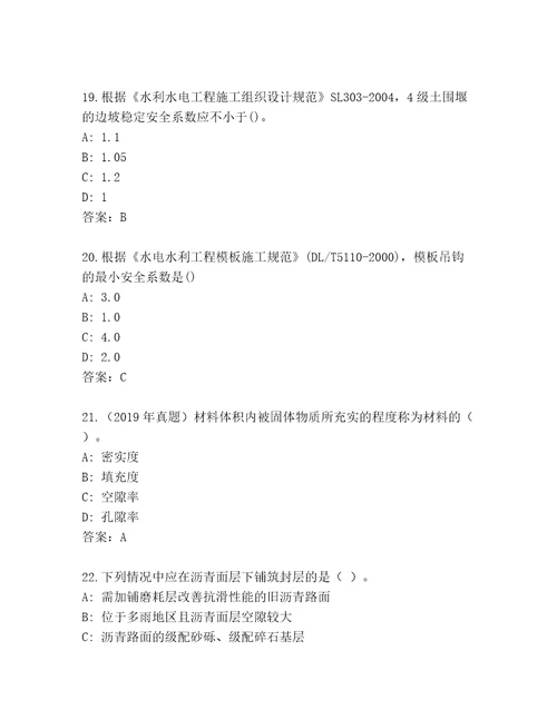 内部二级建造师精选题库精编