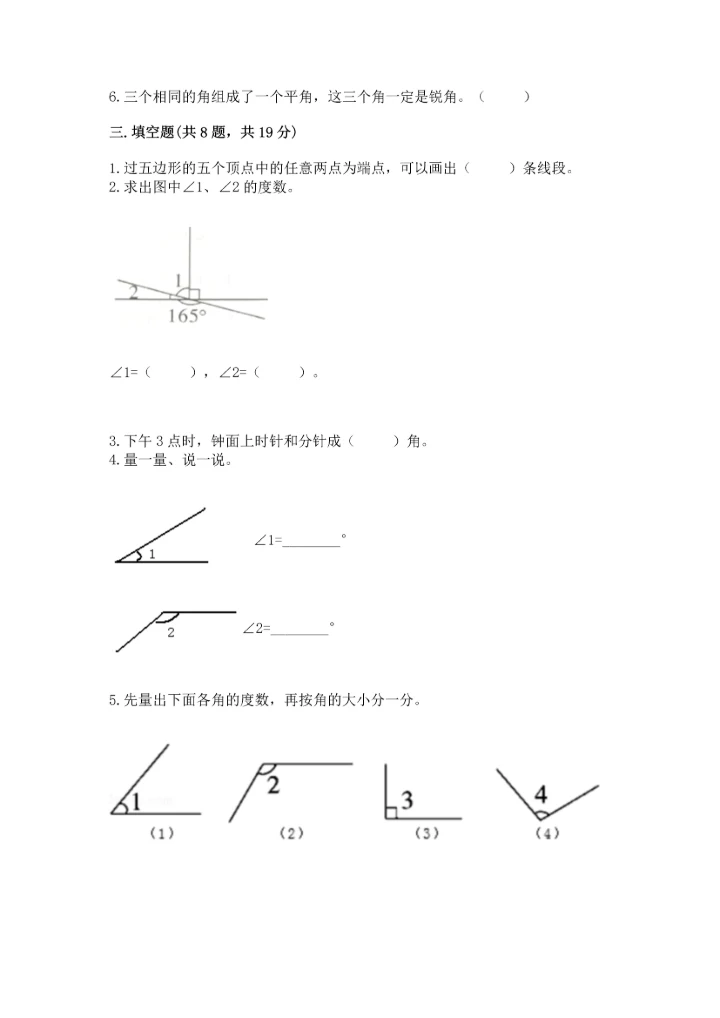 北京版四年级上册数学第四单元 线与角 测试卷【名师推荐】.docx