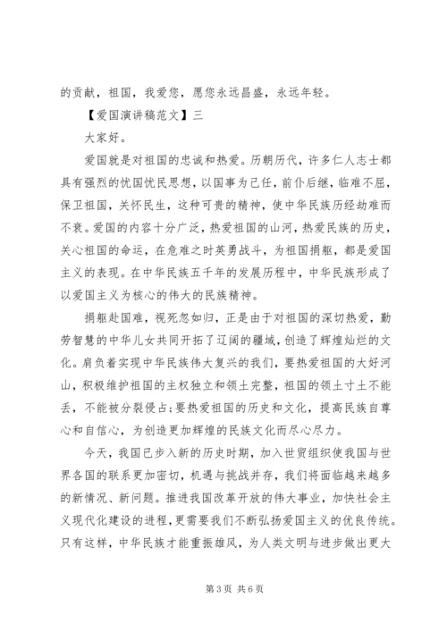 关于热爱祖国讲话稿精选大全（一）.docx