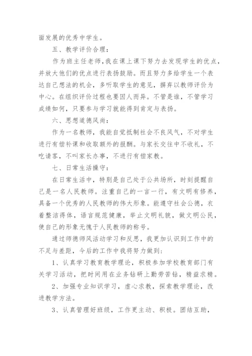 师德师风个人总结简短【15篇】.docx