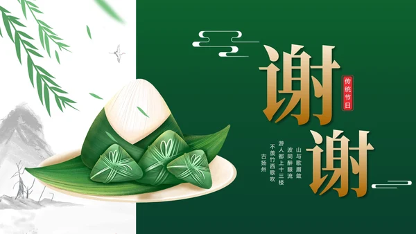 中国风绿色端午节主题汇报PPT模板