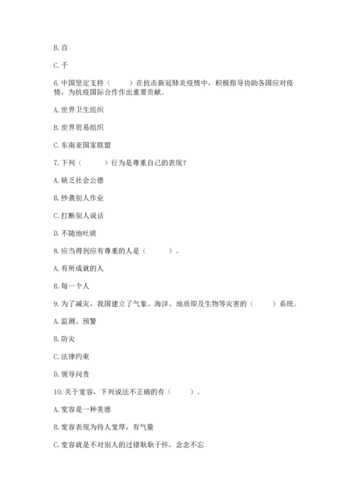部编版六年级下册道德与法治期末测试卷附完整答案【易错题】.docx