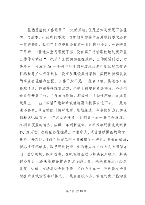 州长在整治坡地过度开垦大会的发言.docx