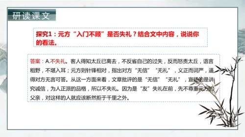 8 《世说新语》二则《陈太丘与友期行》课件