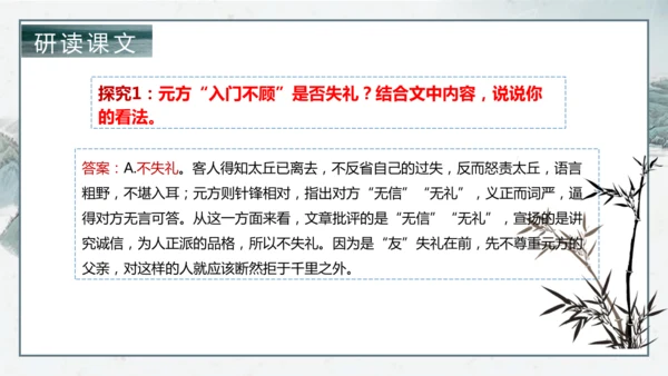 8 《世说新语》二则《陈太丘与友期行》课件