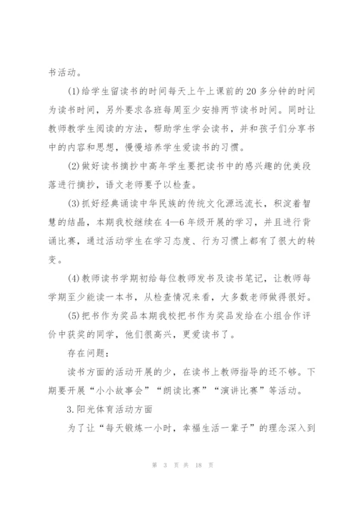 2022年学校个人述职报告.docx