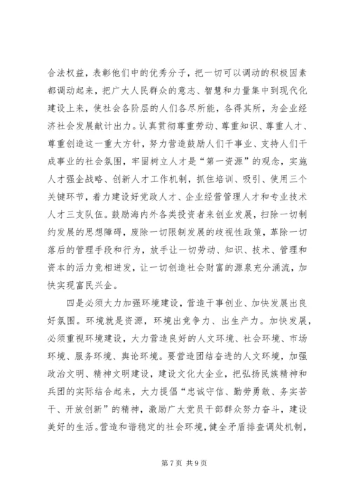 对增强国有企业党组织凝聚力和战斗力的思考.docx
