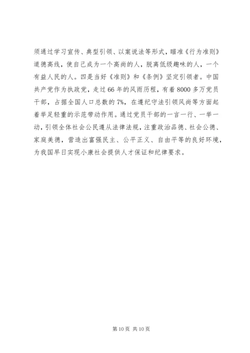 学习新准则新条例心得体会 (4).docx