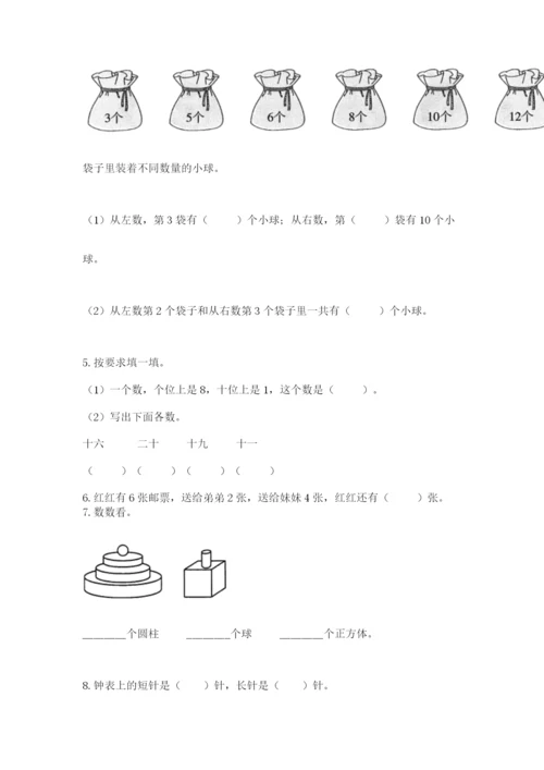 小学数学试卷一年级上册数学期末测试卷带解析答案.docx