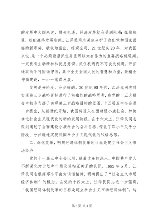 学习江文选心得体会经典范文 (2).docx